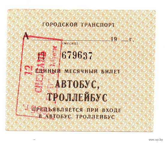 Беларусь. Проездной билет Минск. 1995 г. (Снежань)