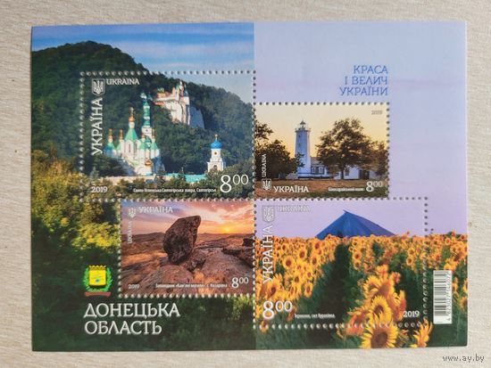 Украина. 2019. блок Донецкая область Величие Украины