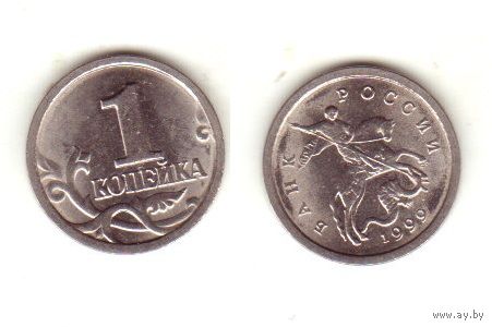 1 коп. 1999 спмд