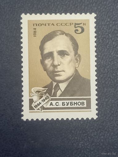А.С.Бубнов. СССР 1984г.