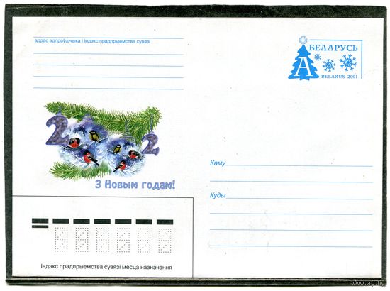 Беларусь 2001. ХМК с ОМ. С Новым годом. Конверт