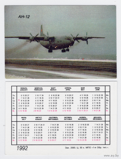 Календарь Авиация АН-12 1992 год