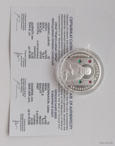 10 рублей 2008г.Преподобный Серафим Саровский.