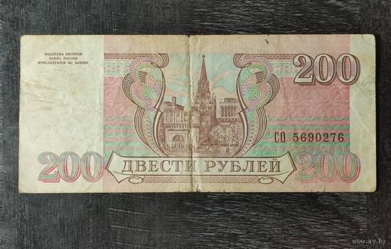 Россия 200 рублей 1993г