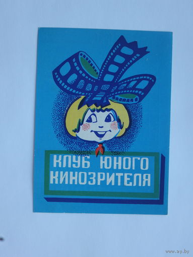 Календарик Зорька пионерия БССР  1990  8,8х11,8 см