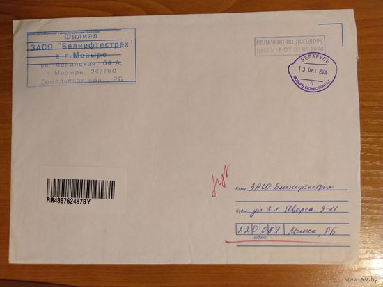 Распродажа коллекции Беларусь конверт деформированный штемпель Мозыря бизнес-почта 7