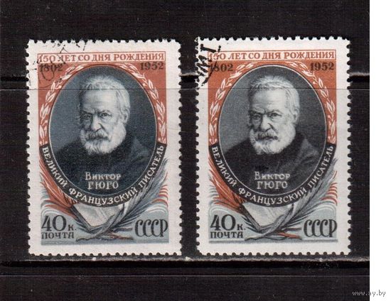 СССР-1952, (Заг.1596) 2 выпуска  гаш., В.Гюго