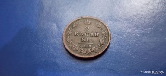2 копейки 1811 год РИ СПБ ПС (Состояние на фото)