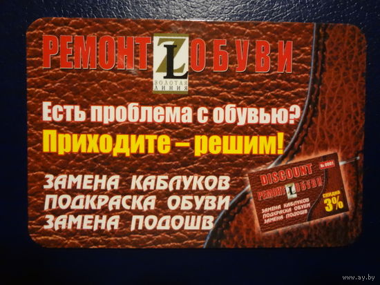 Календарик 07.2013-06.2014 г.  Ремонт обуви.