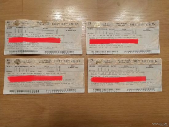 Беларусь 4 железнодорожных билета серии ЕЩ