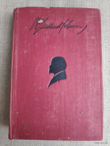 В. И. Ленин. Сочинения. Том XIX. 1916-1917. 1931 г.