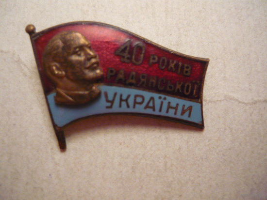 40лет Советской Украине.