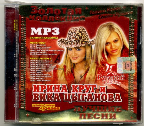 Mp3 Ирина Круг и Вика Циганова