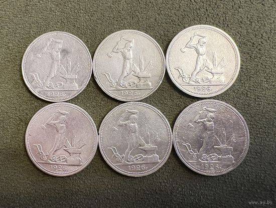 Полтинники 1926 год 6 штук . Серебро