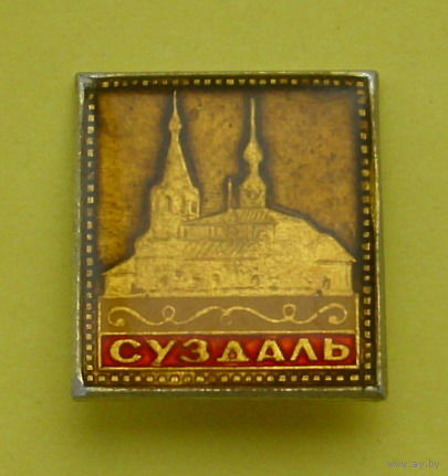 Суздаль. 64.