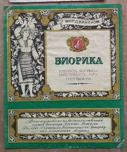 Этикетка винная "Виорика". Молдвинпром. СССР.