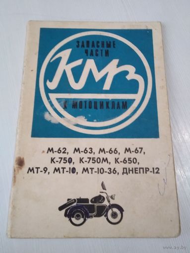 ЗАПАСНЫЕ ЧАСТИ к мотоциклам. /19