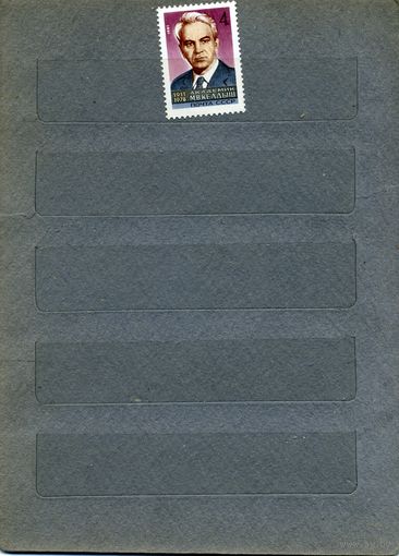 СССР, 1981,  70-летие Келдыша серия,  1м  чистая