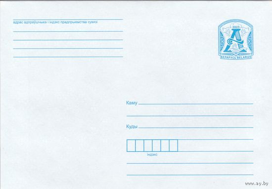 Беларусь 2023 ХМК Стандартный з.13877-2022 (к1)
