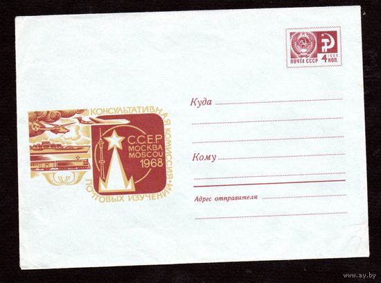 Художественный маркированный конверт СССР  N 5773 (30.07.1968) C.C.E.P.  Москва  1968  Консультативная комиссия почтовых изучений