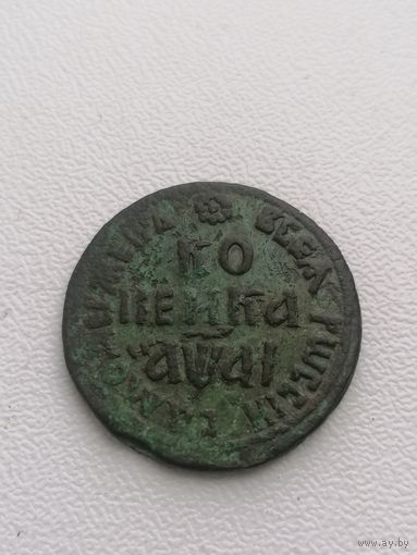 Копейка Петра 1 - 1711 год БК, состояние