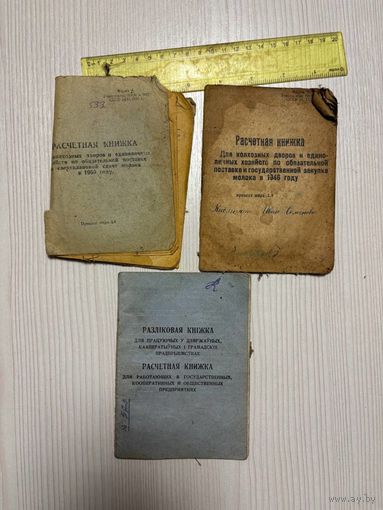 Расчётные книги