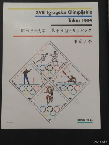 Токио-1964г. Польша.