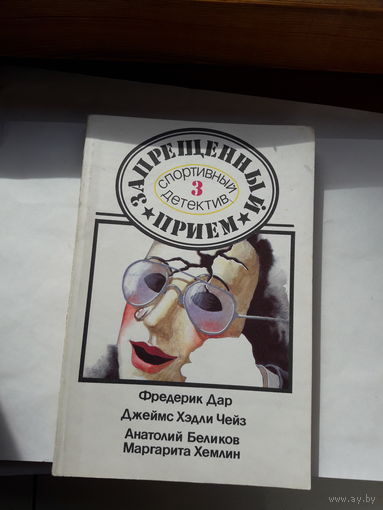 Спортивный детектив 3