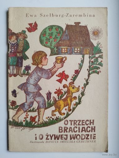 Ewa Szelburg-Zarembina. O trzech braciach i o zywej wodzie // Детская книга на польском языке