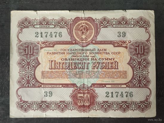 Облигация 1956г #5
