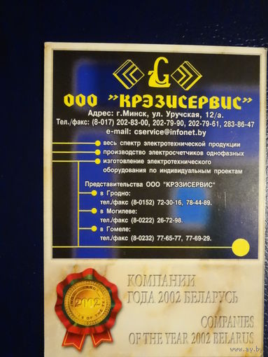 Календарик 2003 г.  ООО Крэзисервис.