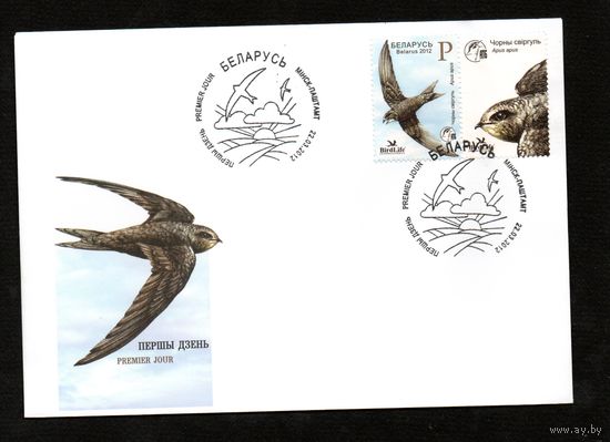 Беларусь 2010 год Конверт первого дня Птица года. Черный стриж.