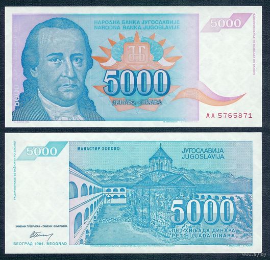 Югославия 5000 динар 1994 год, UNC.