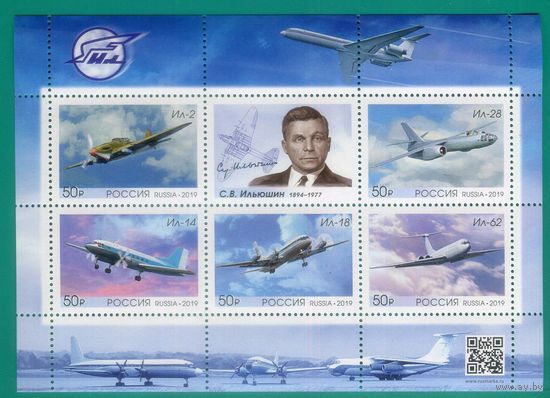 Россия Авиация Самолет 2019 2560-2564 С.В. Ильюшин. Лист **\\М