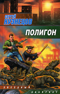 Полигон