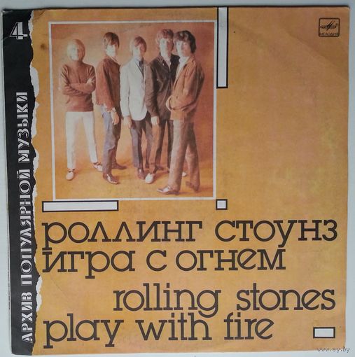 LP Rolling Stones / Роллинг Стоунз - Игра с огнём (1988)