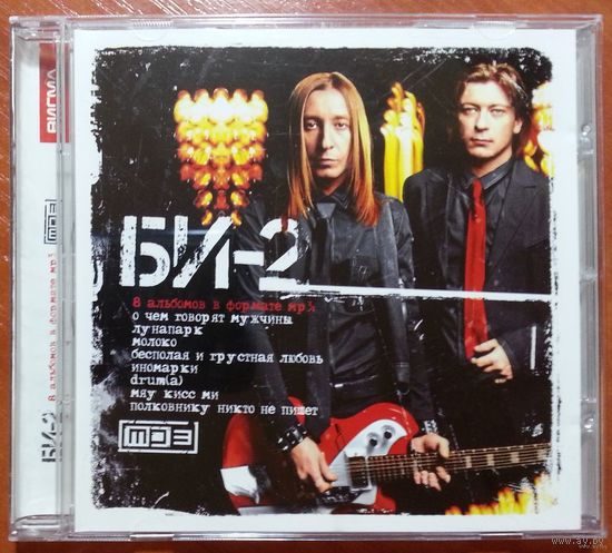 CD МР3 Би-2 - 8 альбомов (2010)