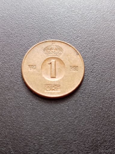 Швеция 1 эре 1958 г.