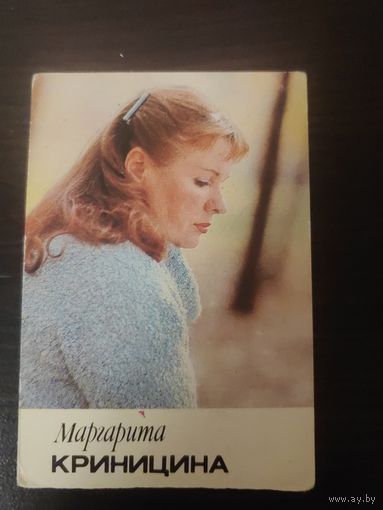 Календарик,актриса,за двумя зайцами,1985