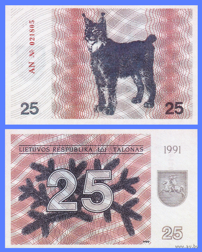 [КОПИЯ] Литва 25 талонов 1991г. (без текста)