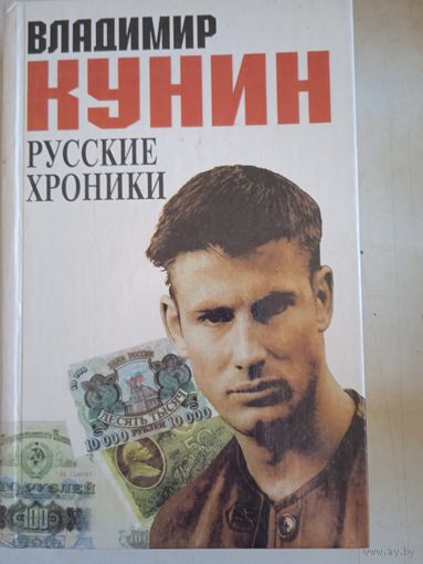 Русские хроники