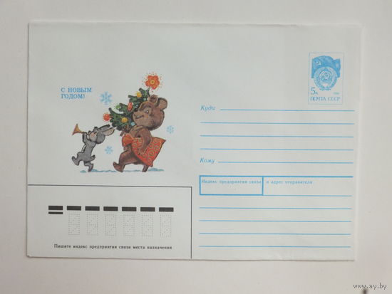 Зарубин с новым годом 1990