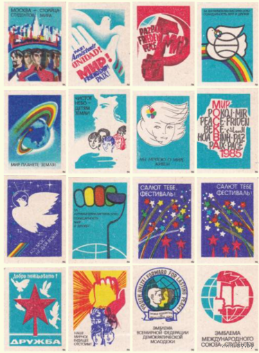 Спичечные этикетки. Сувенирный набор. XII всемирный фестиваль молодёжи и студентов в Москве