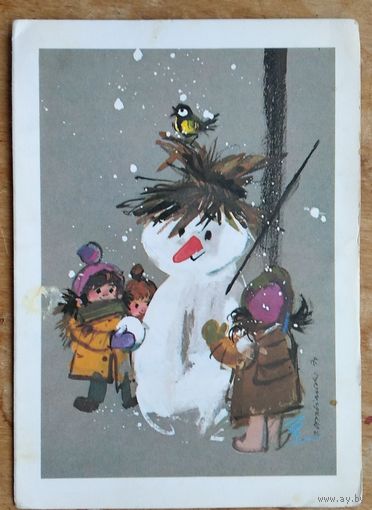 Грабянский Я. Снежный человек. Новогодняя открытка. ЮНИСЕФ. Двойная. Подписана