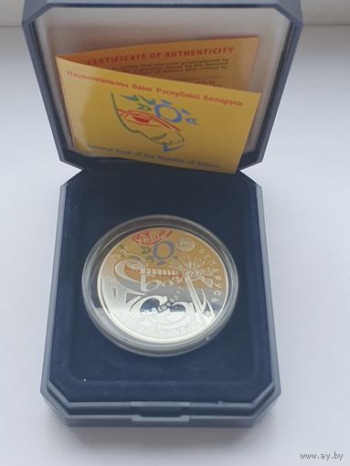 Международный фестиваль искусств "Славянский базар в Витебске", 10 рублей, серебро. Международные фестивали в Беларуси