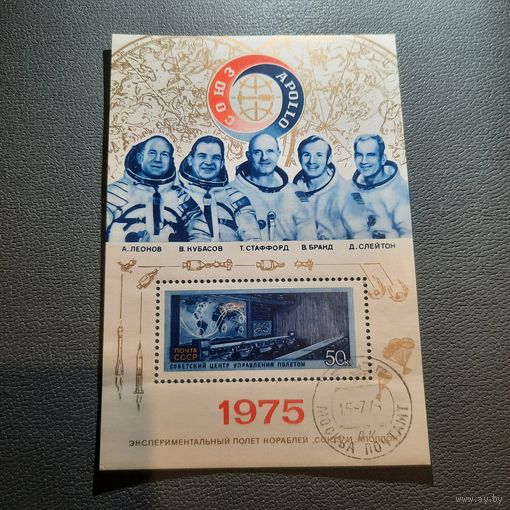 СССР 1975. Экспериментальный полет кораблей Союз-Аполлон. Блок