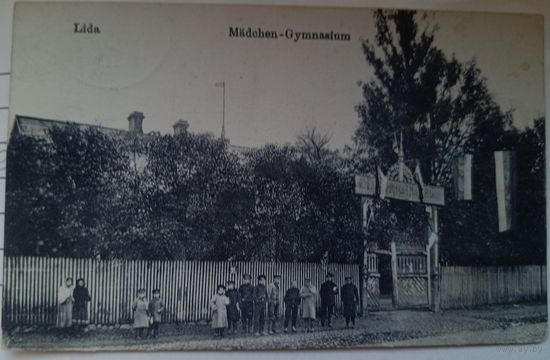 Лида. Гимназия. 1916. Прошла почту