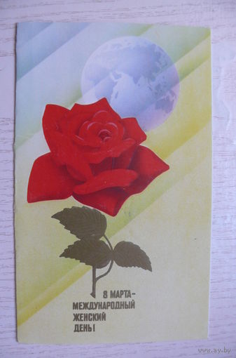 Щедрин А., 8 Марта; 1989, двойная, подписана.