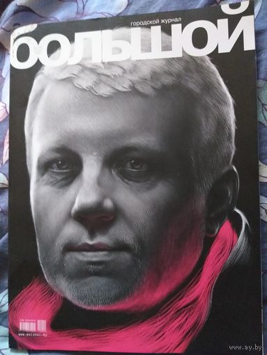 Журнал Большой