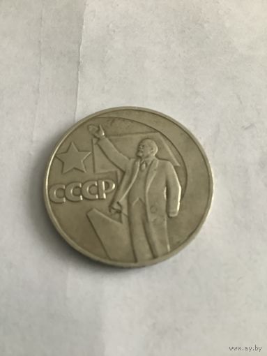 1 рубль 1967